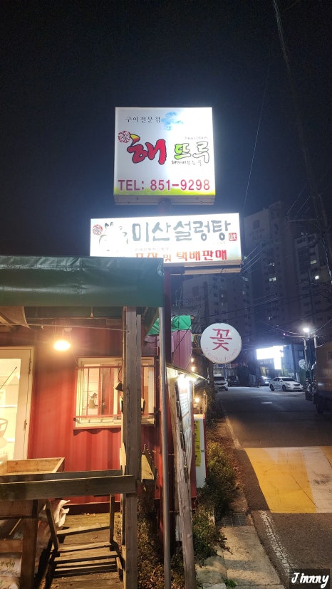 해뜨루 이미지