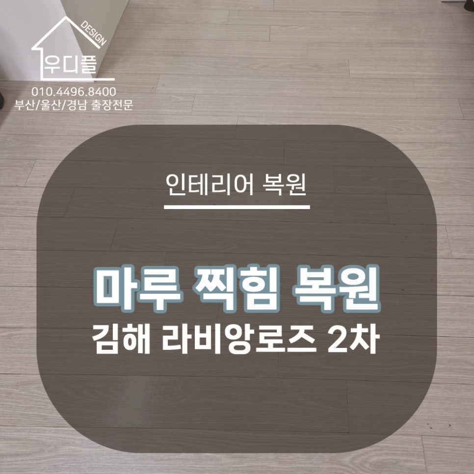 우디플인테리어 이미지