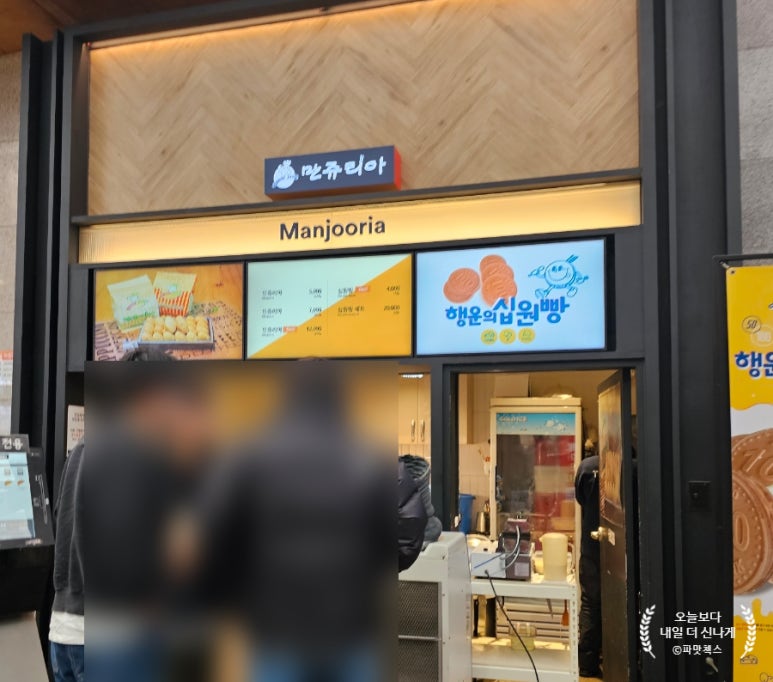 가평(춘천방향) 휴게소 만쥬리아 이미지