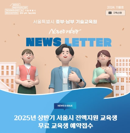서울특별시남부기술교육원 이미지