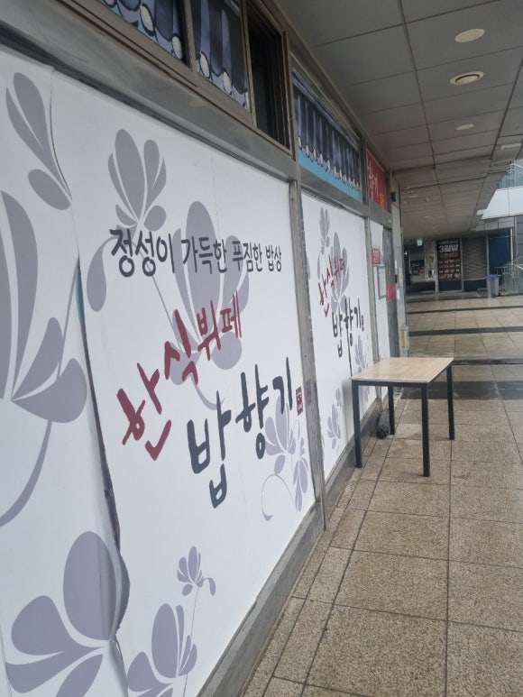 밥향기한식뷔페 이미지