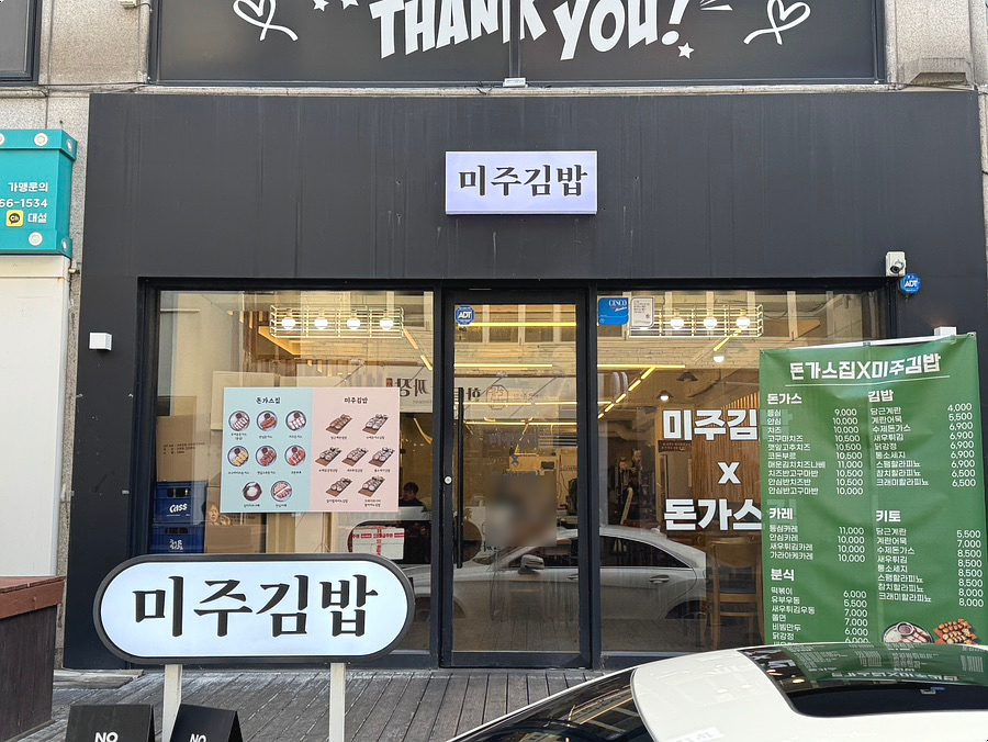 미주김밥 이미지