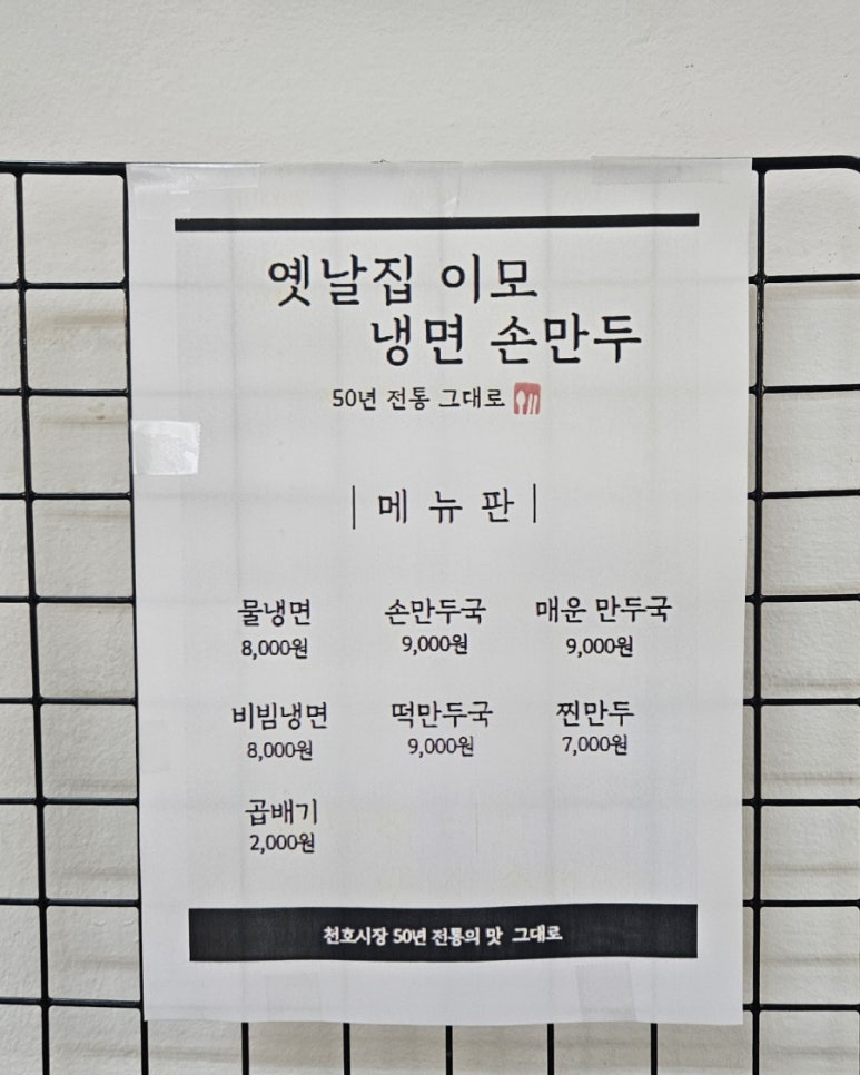 옛날집이모냉면 이미지