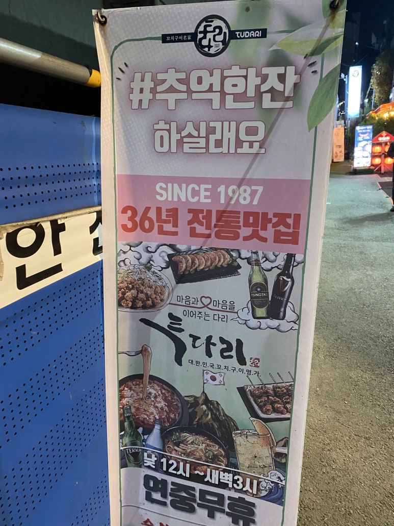투다리 대치본점 이미지