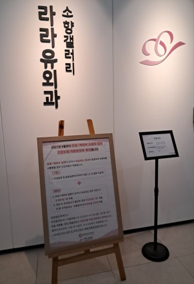라라유외과 이미지