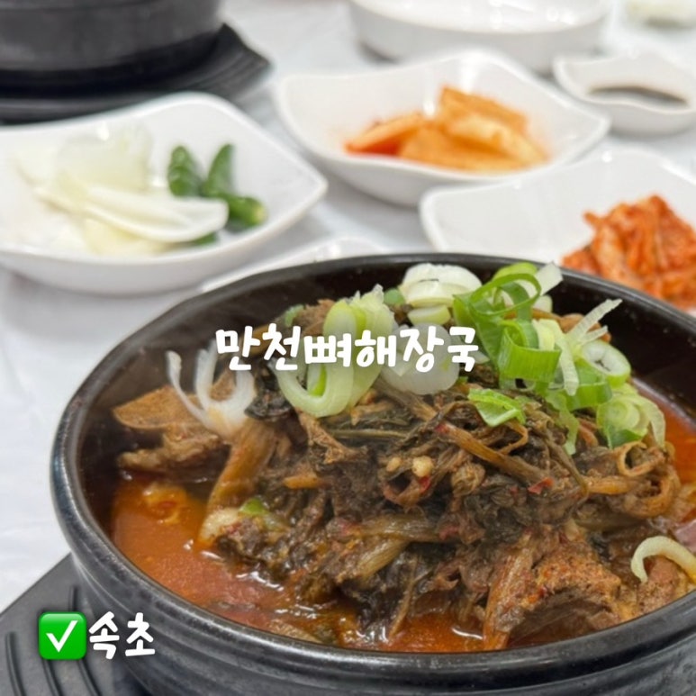 만천뼈해장국 이미지