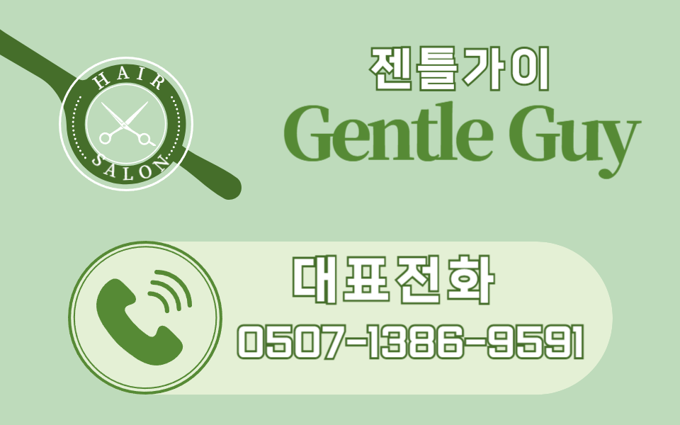 젠틀가이 이미지