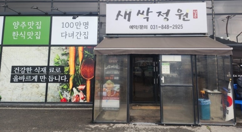 한식뷔페정원 이미지