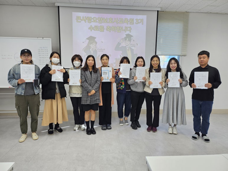 큰사랑요양보호사교육원 이미지