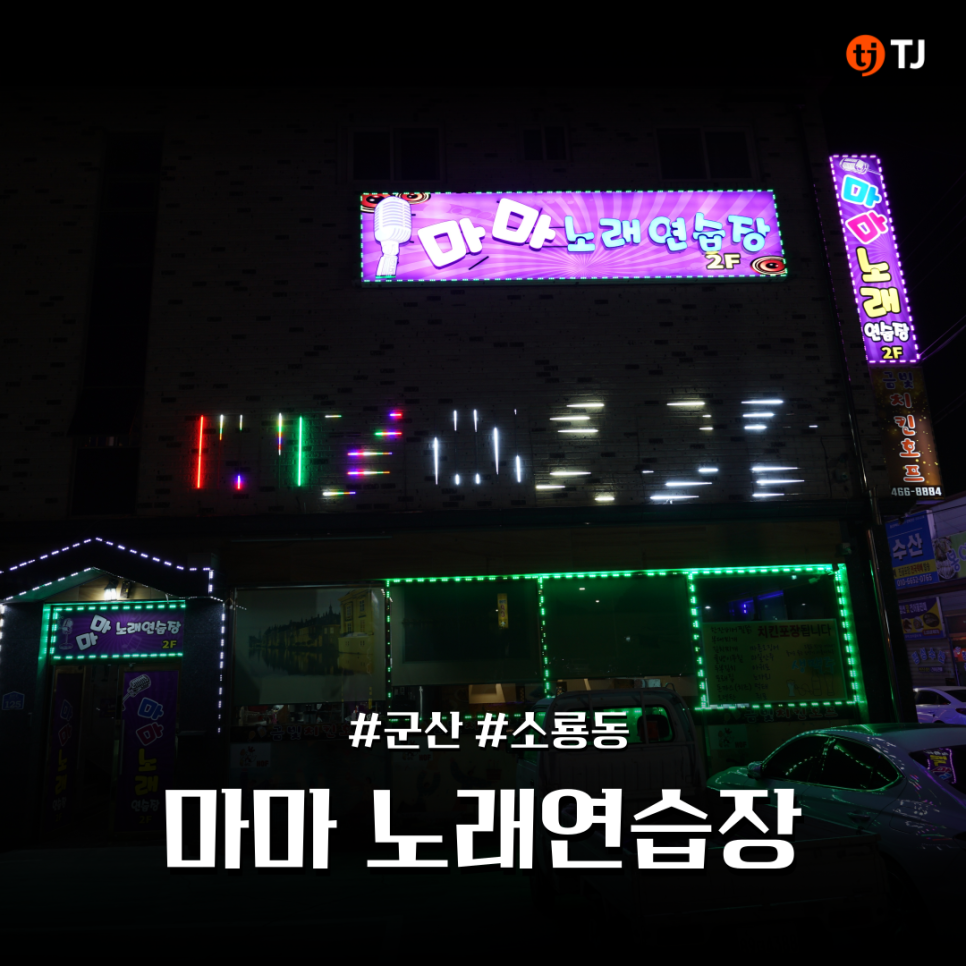 마마노래연습장 이미지