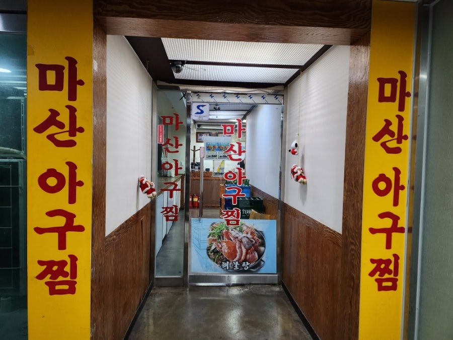 영동해물찜 이미지