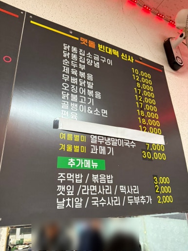 포차맷돌빈대떡 이미지