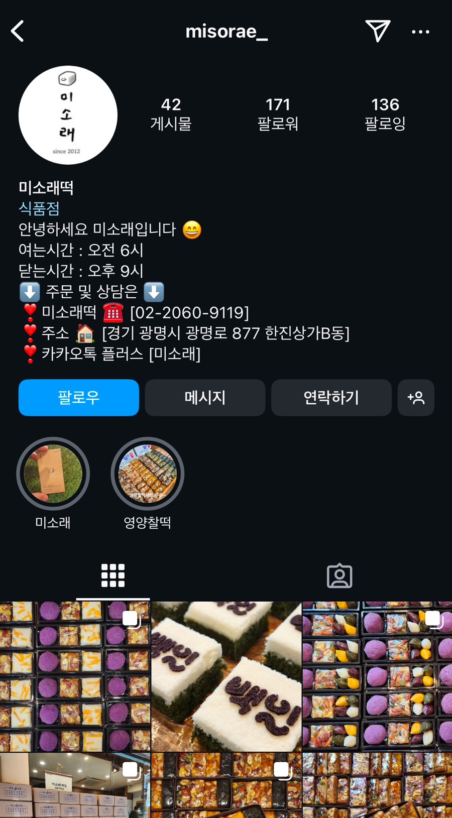 미소래떡 이미지