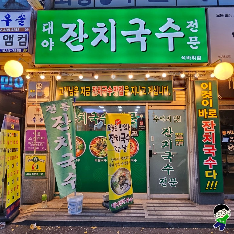 대야잔치국수 이미지