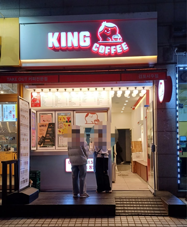 킹 커피(KING COFFEE) 이미지