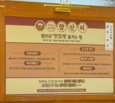 김장하는고깃집향산리시흥 이미지