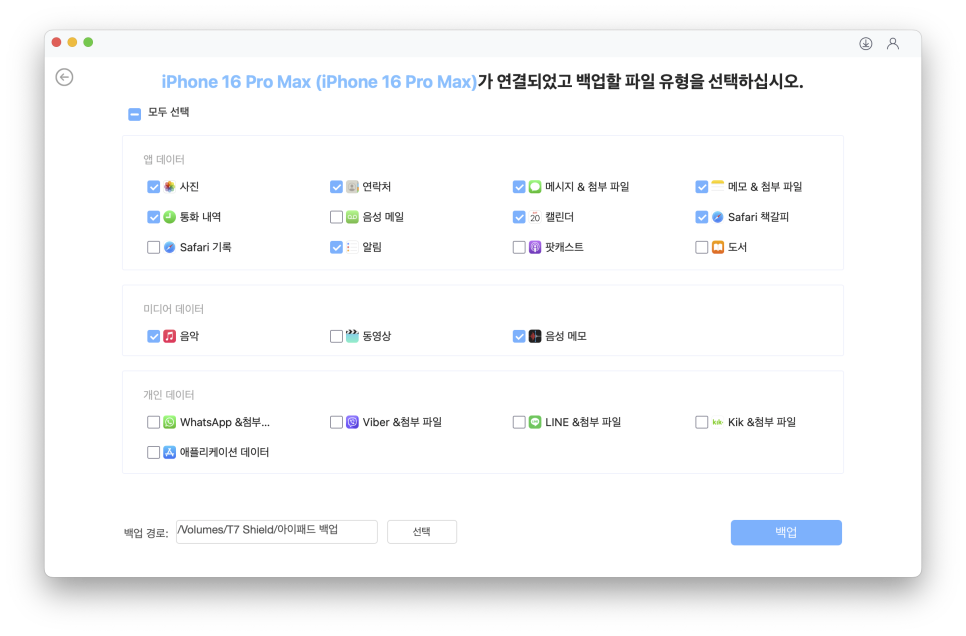 아이폰, 아이패드 백업, 복구 및 아이클라우드 저정공간관리 방법Tenorshare(테너쉐어) iCareFone 이미지 13
