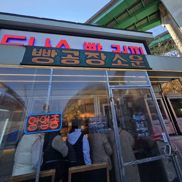 빵공장 소운 이미지