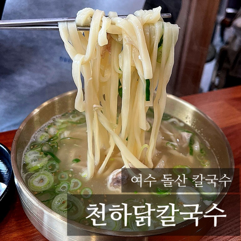천하닭칼국수 이미지