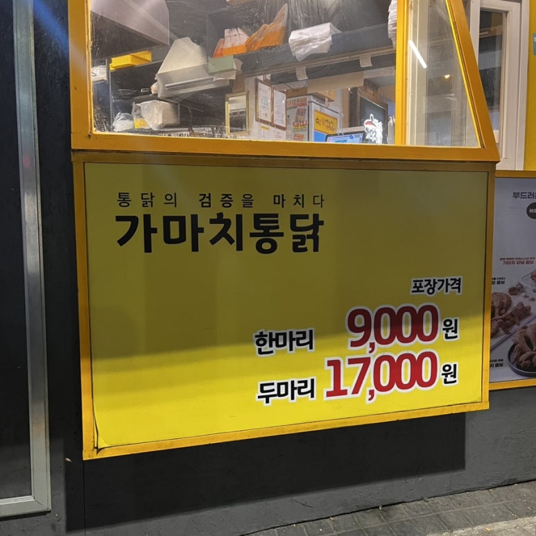 가마치통닭 문화촌점 이미지
