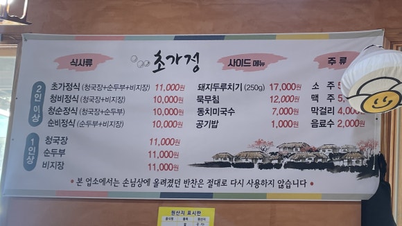 초가정 이미지