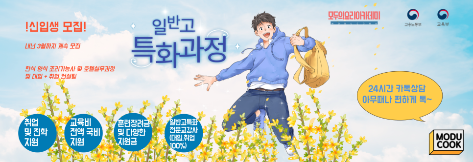 모두의요리아카데미 이미지
