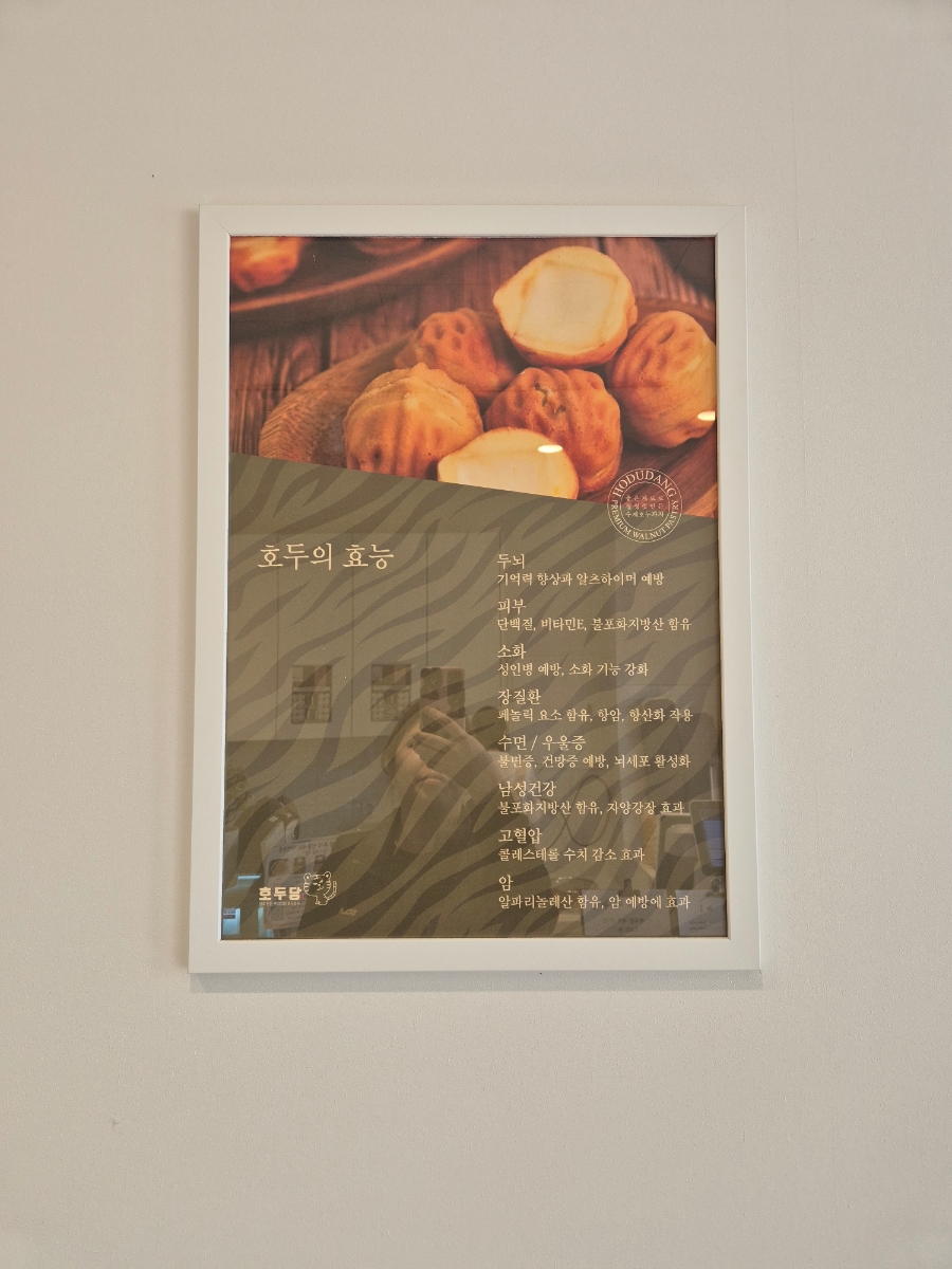 호두당울산 이미지