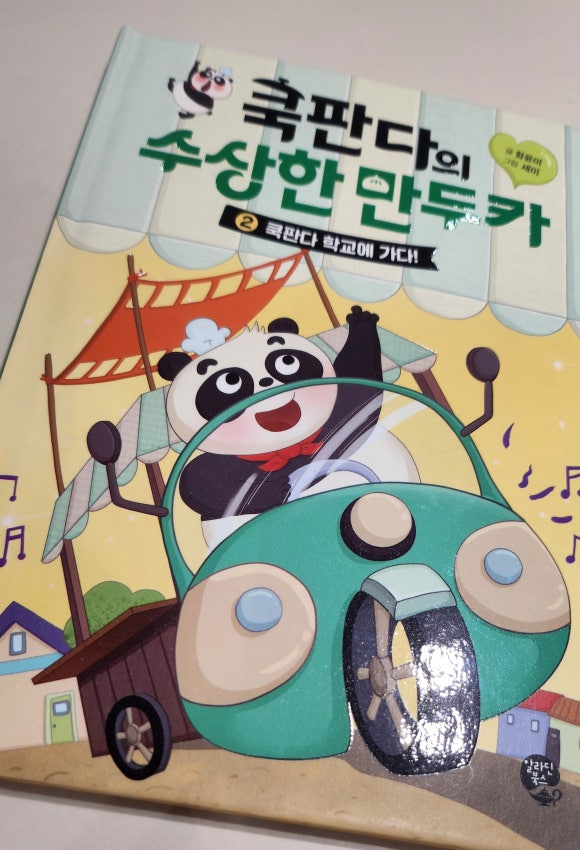 판다쿡 이미지