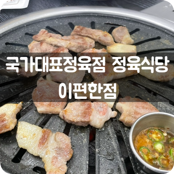 국가대표정육식당 이미지