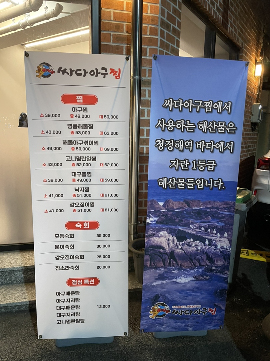 청정아구찜탕 이미지