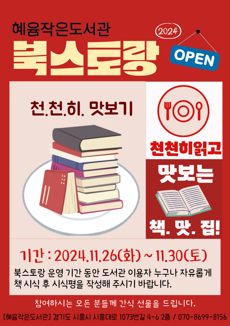 혜윰작은도서관 이미지