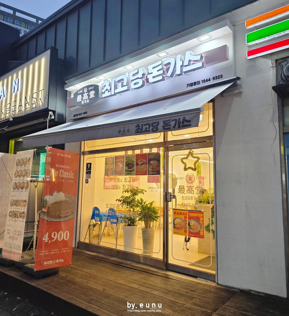최고당돈가스 안성공도점 이미지