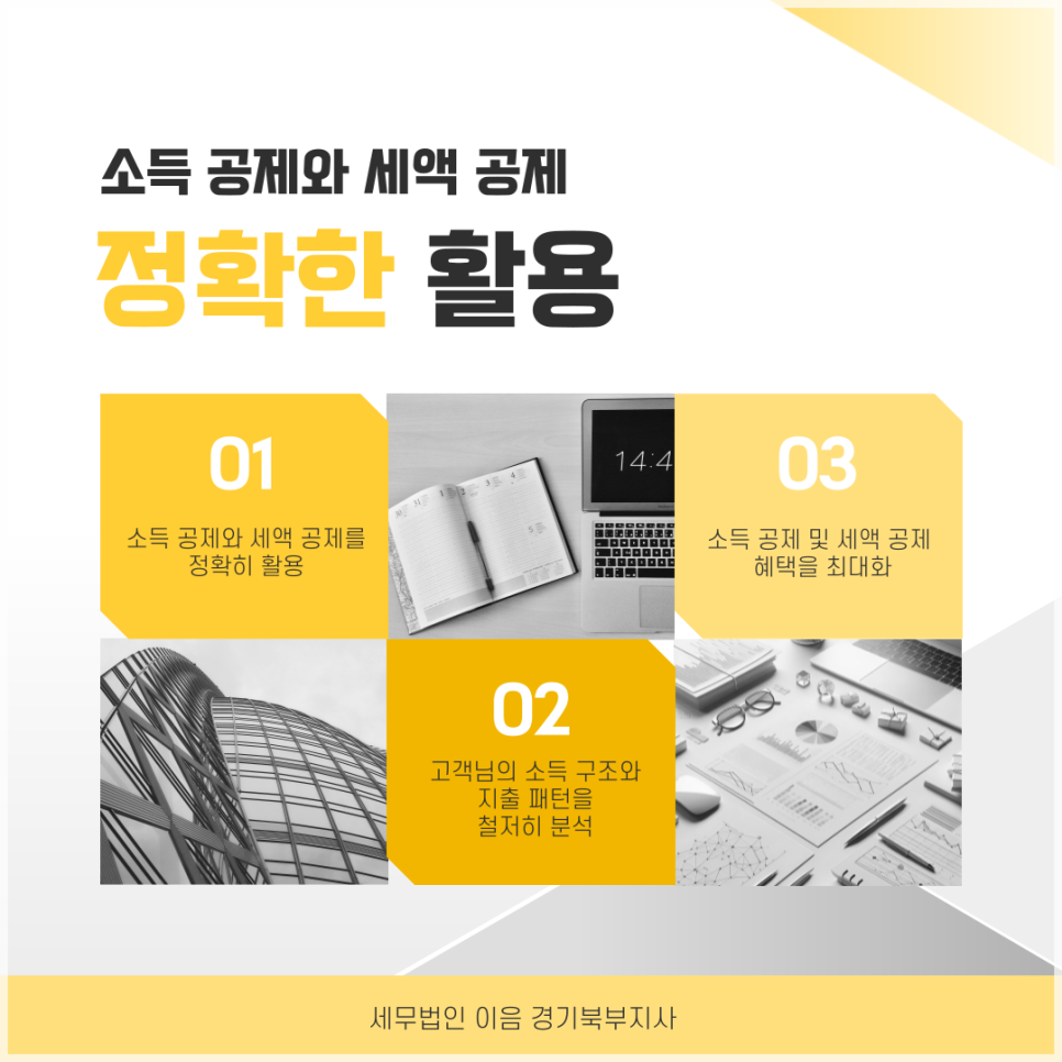 세무법인이음경기북부지사 이미지
