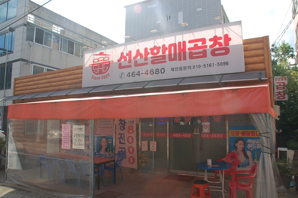 선산할매곱창 이미지
