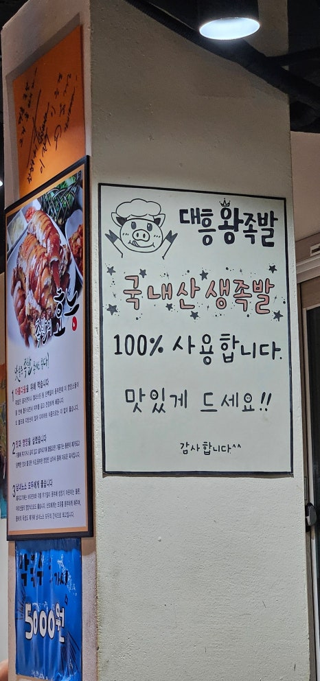 대흥 왕족발 이미지