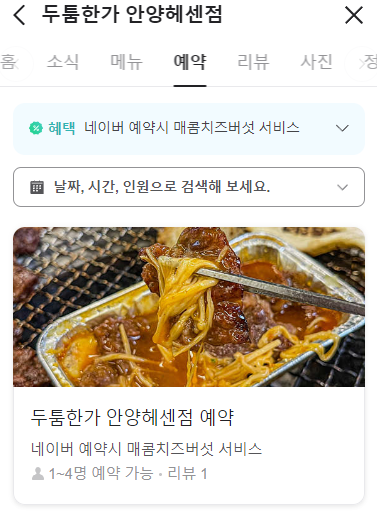 두툼한가 안양헤센점 이미지