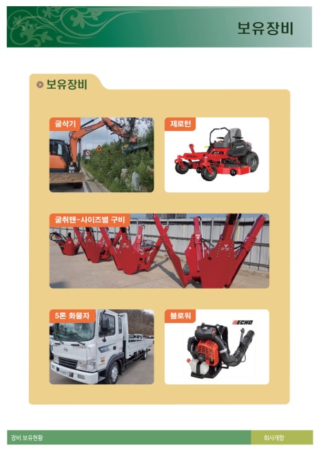 (주)초원조경개발공사 이미지