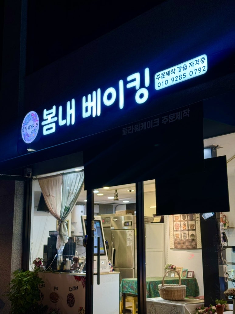 봄내베이킹 이미지