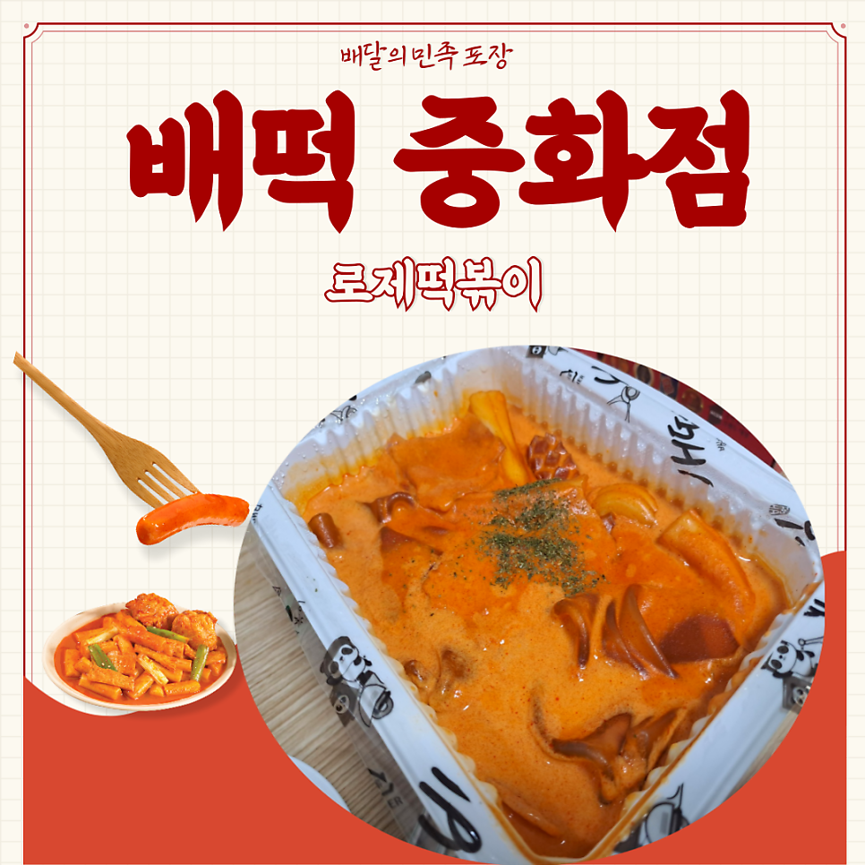 배떡중화점 이미지