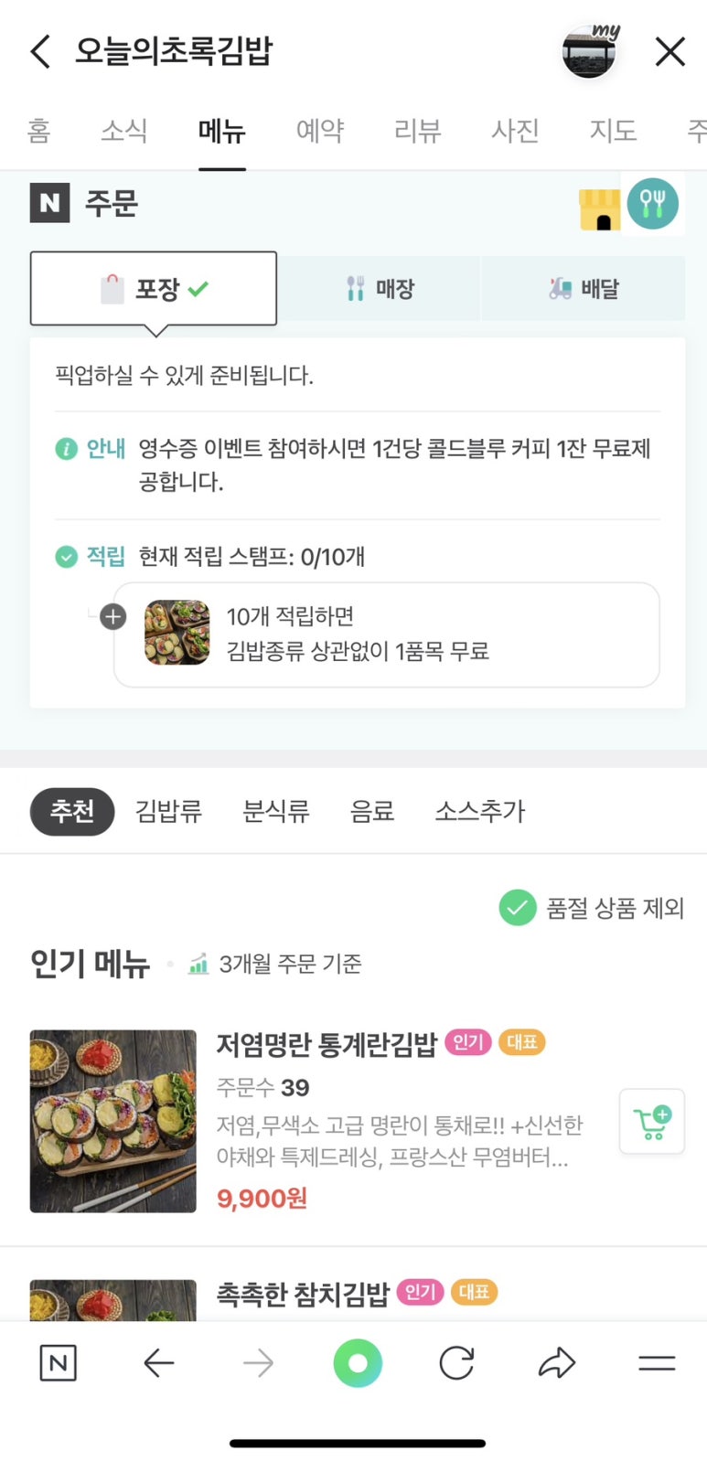 오늘의;초록김밥 이미지