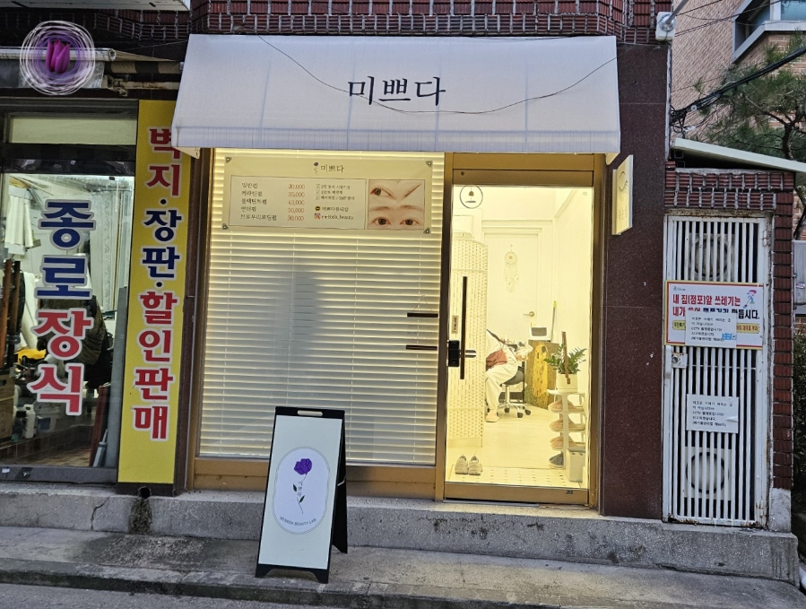 미쁘다뷰티 이미지