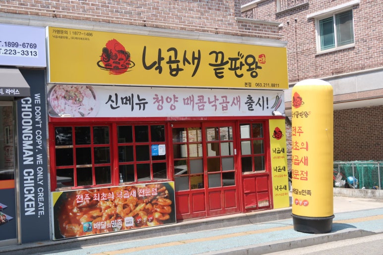 낙곱새끝판왕 이미지