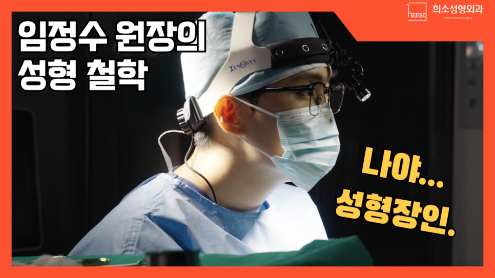 희소성형외과의원 이미지