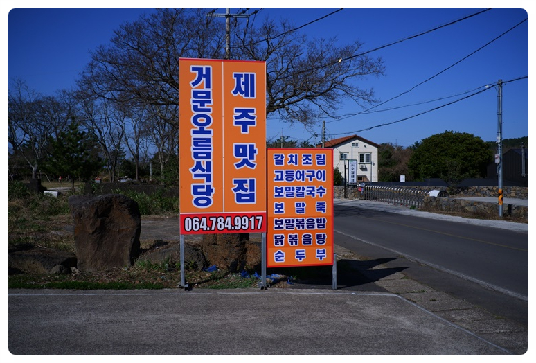 조천식당 이미지