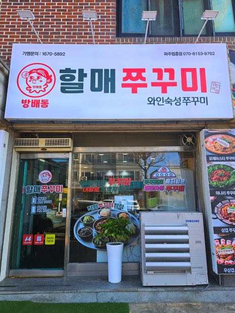 방배동 할매쭈꾸미 법흥점 이미지