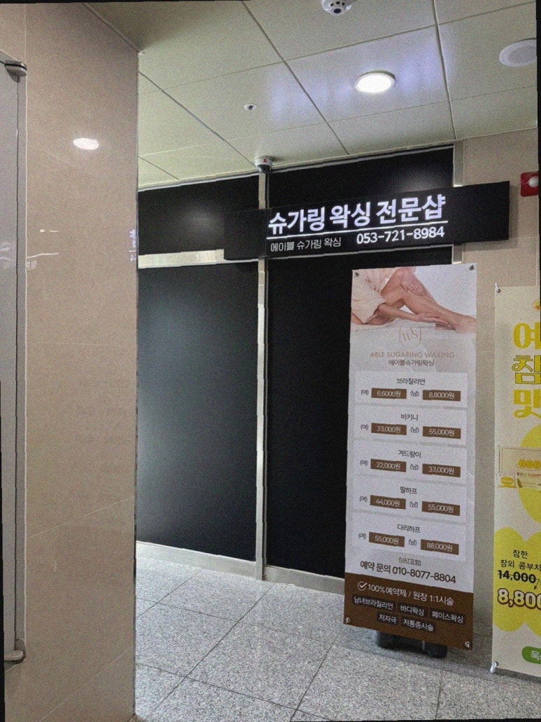 에이블왁싱 이미지