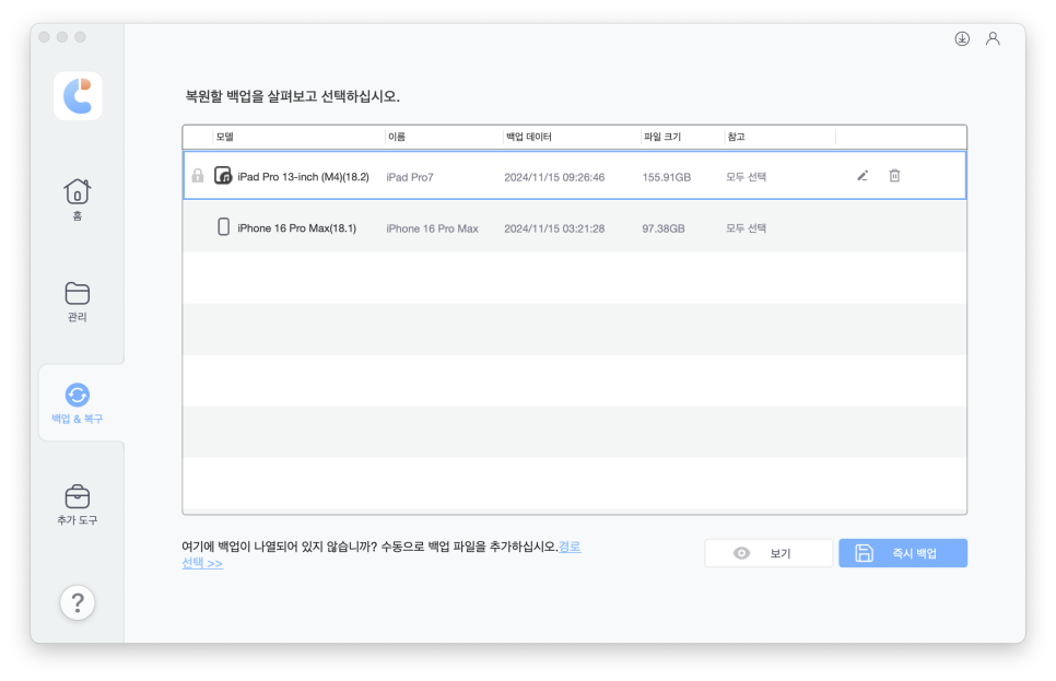 아이폰, 아이패드 백업, 복구 및 아이클라우드 저정공간관리 방법Tenorshare(테너쉐어) iCareFone 이미지 5