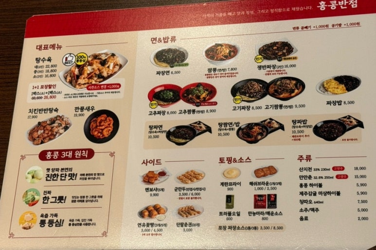 홍콩반점0410진주 이미지