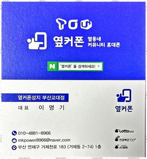 부산휴대폰성지옆커폰 이미지