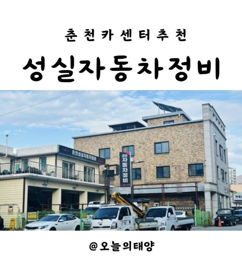 성실카센터 이미지